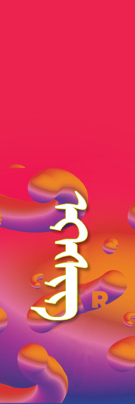 ᠳᠠᠶᠠᠩ ᠡᠭᠡᠱᠢᠭ