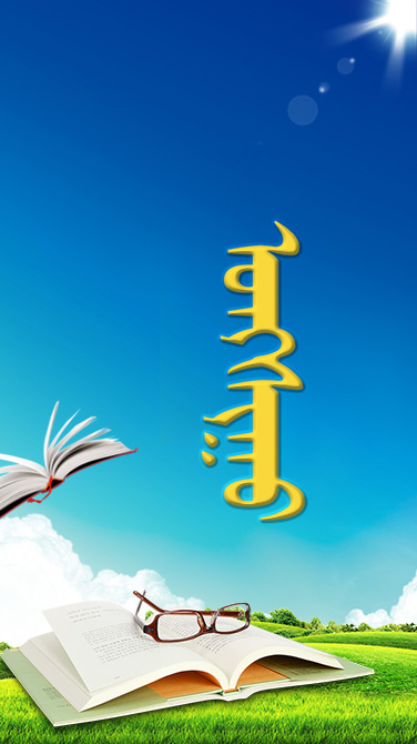 ᠳᠠᠶᠠᠩ ᠤᠩᠰᠢᠭᠤ