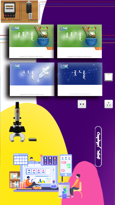 蒙文首页-虚拟实验