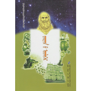 ᠠᠯᠳᠠᠷᠳᠦ ᠱᠢᠨᠵᠢᠯᠡᠬᠦ ᠤᠬᠠᠭᠠᠨᠲᠠᠨ᠎ᠤ ᠦᠯᠢᠭᠡᠷ᠎ᠤᠨ ᠴᠤᠪᠦᠷᠠᠯ —— ᠳ᠋ᠠᠷᠸᠢᠨ᠎ᠤ ᠦᠯᠢᠭᠡᠷ (ᠰᠣᠨᠤᠰᠳᠠᠭ ᠨᠣᠮ)