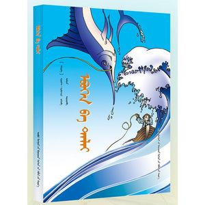 老人与海 (有声读物)