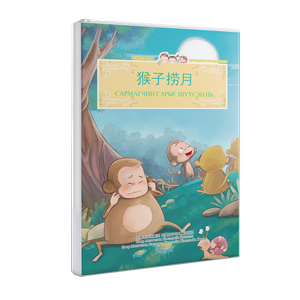 ᠳᠤᠮᠳᠠᠳᠤ᠎ᠶᠢᠨ ᠰᠣᠩᠭᠤᠳᠠᠭ ᠦᠯᠢᠭᠡᠷ —— ᠰᠠᠮᠵᠠ ᠰᠠᠷᠠ᠎ᠶᠢ ᠱᠢᠭᠦᠭᠰᠡᠨ᠎ᠨᠢ (ᠬᠢᠲᠠᠳ᠂ ᠺᠢᠷᠢᠯ ᠥᠰᠦᠭ ᠬᠠᠪᠰᠤᠷᠭᠠᠭᠰᠠᠨ)