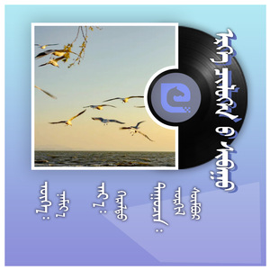 ᠡᠷᠬᠡ ᠴᠢᠯᠦᠭᠡᠨ᠎ᠤ ᠱᠢᠪᠠᠭᠤ