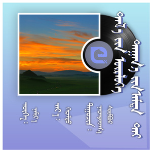 ᠲᠠᠯ᠎ᠠ᠎ᠶᠢᠨ ᠥᠷᠯᠦᠭᠡ ᠲᠠᠭᠠᠨ᠎ᠠ᠎ᠶᠢᠨ ᠠᠮᠲᠠ᠎ᠲᠠᠢ